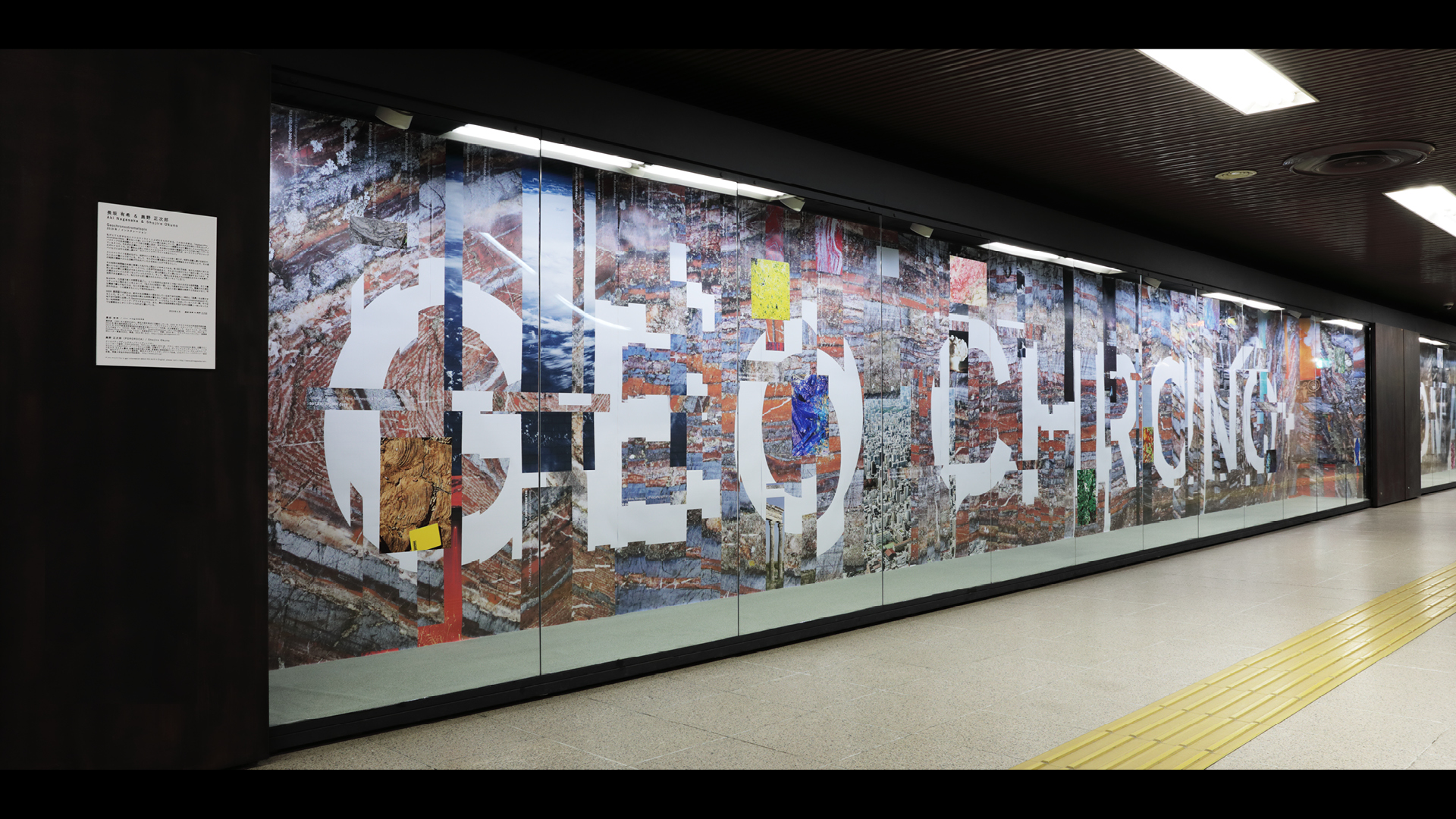 札幌大通500m地下美術ギャラリーの展示タイポグラフィー